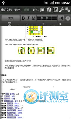 4款安卓Office办公类软件评测:中外办公软件大乱斗16