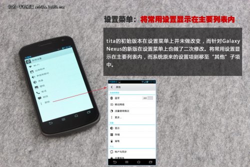 腾讯tita系统! Galaxy Nexus体验评测9