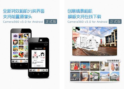 Camera360 Android版 3.0发布 新增分享盒子2