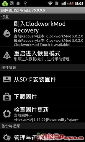 Recovery教程 最新版Recovery模式功能全解析2