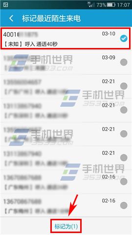 手机安全先锋如何标记陌生来电3