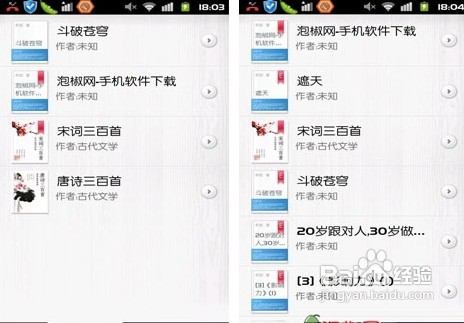 百度文库Android版使用指南4