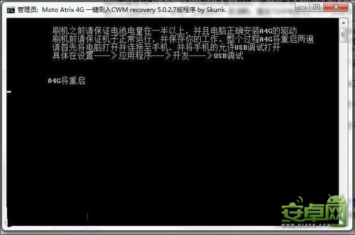 摩托罗拉Atrix 4G一键刷入CWM-Recovery教程2