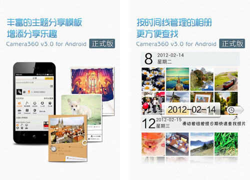 Camera360 Android版 3.0发布 新增分享盒子3