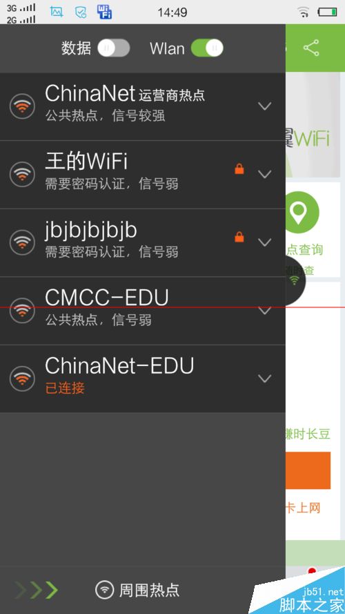 手机天翼WiFi客户端怎么用？8