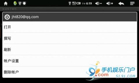 安卓手机邮箱设置教程 教您如何使用手机接收邮件11