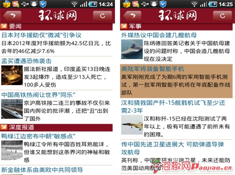 环球时报最新评测：安卓最强的看报软件4