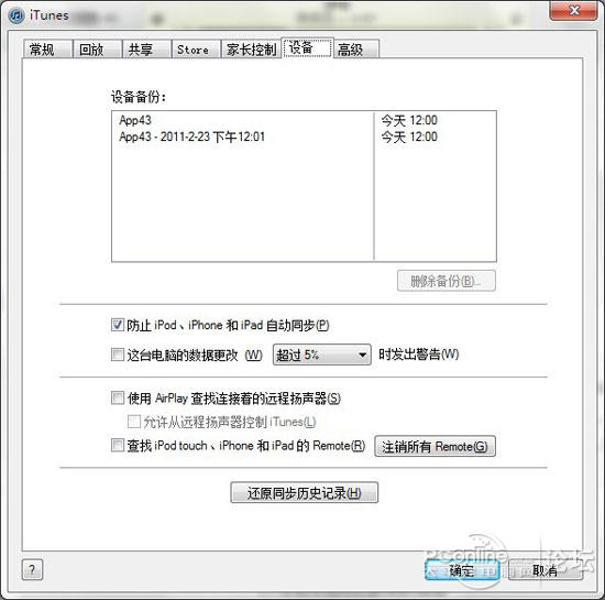 iphone/ipad刷机前备份教程3