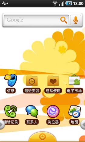 如何安装Android主题教程7