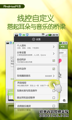 多米音乐新版 安卓4.6多角度对比出击8