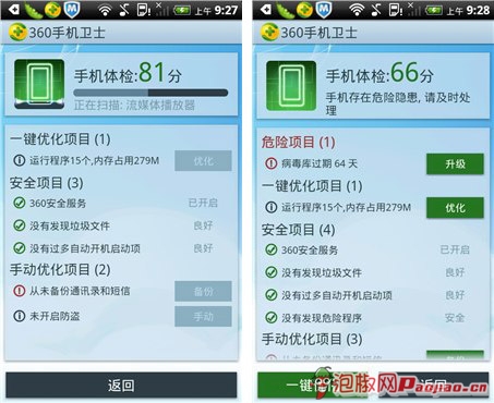 安卓手机杀毒软件哪个好 360手机杀毒软件最新版评测4