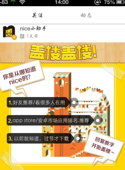 nice怎么用？3