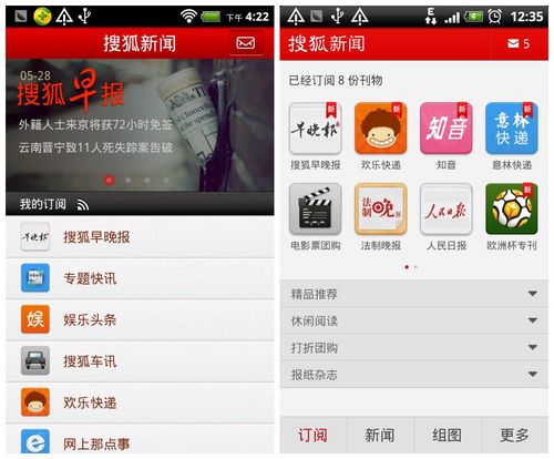 搜狐新闻客户端安卓v3.02新版亮点体验1