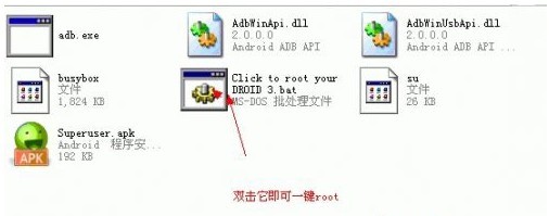 MB860怎么刷机 MB860 Root教程4