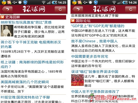 环球时报最新评测：安卓最强的看报软件8