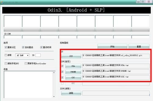 图文详解三星i9000刷机教程6
