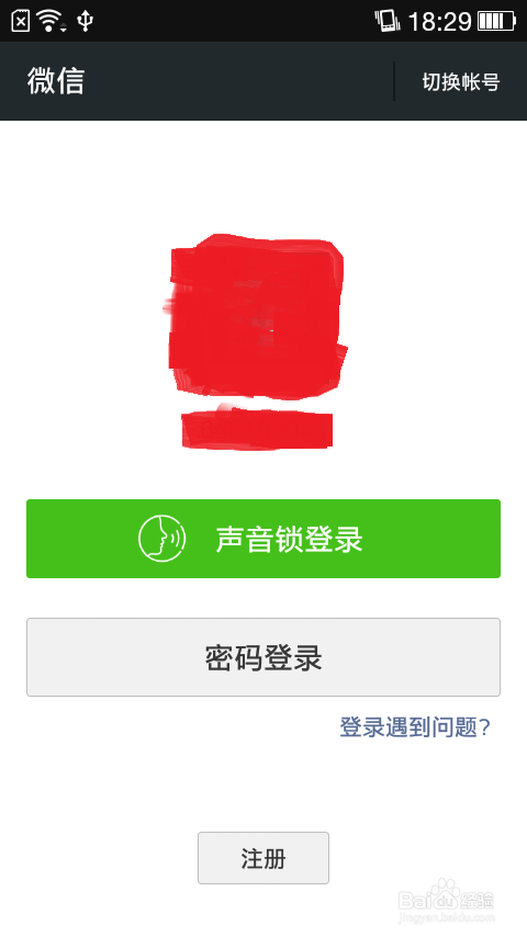 什么是微信声音锁?微信声音锁怎么用?6