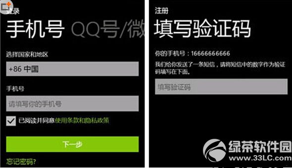 windows phone微信怎么使用 windows phone微信使用方法2