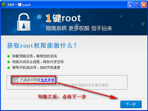 360一键root工具怎么用 图文使用教程1