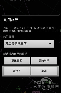 用Android纵览星河大海 两款观星App推介10