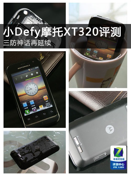 三防安卓手机 MOTO戴妃家族 Defy Mini摩托罗拉XT320评测1