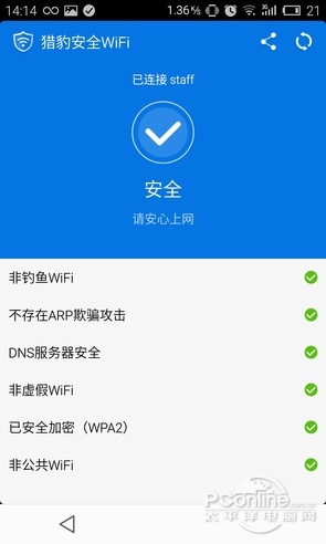 猎豹安全WiFi怎么样5