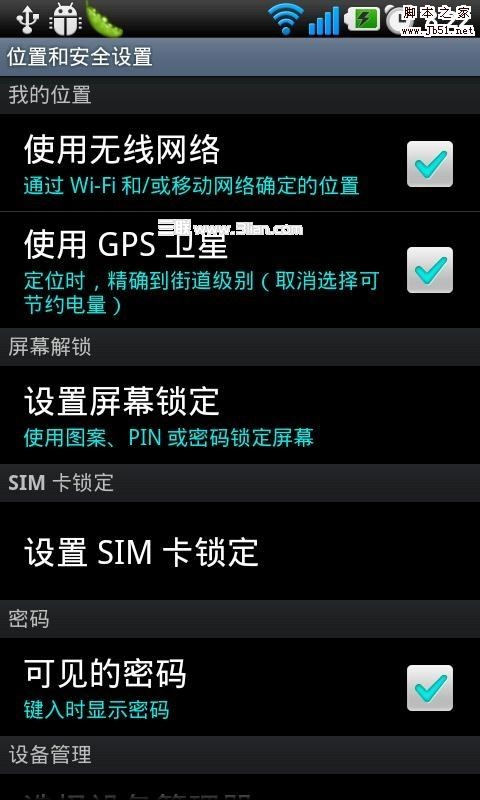 教你如何关闭Android位置跟踪1