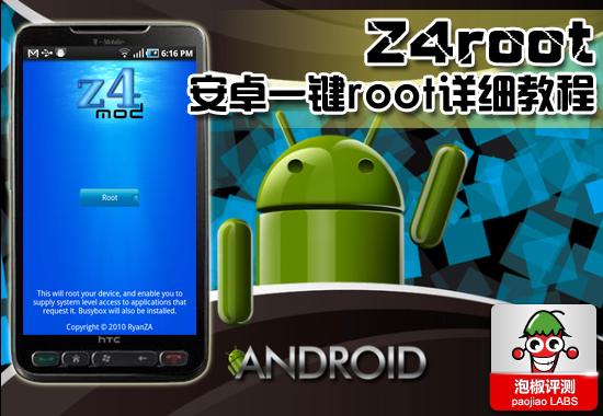 z4root怎么用？z4root一键root获取详细使用教程1