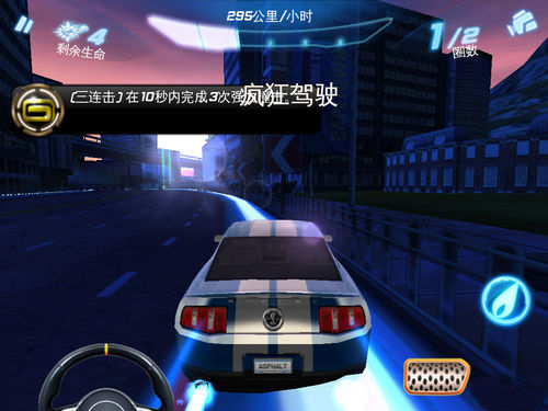 安卓版都市赛车6（Asphalt6）攻略16