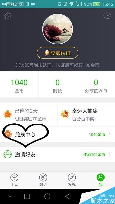 360WiFi手机客户端怎么签到领金币？9