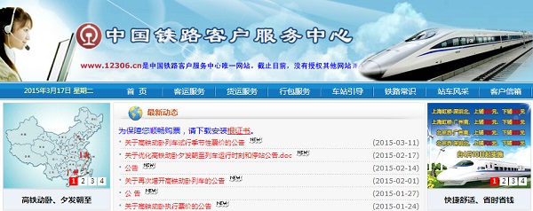 为什么手机登12306验证码总是错误1