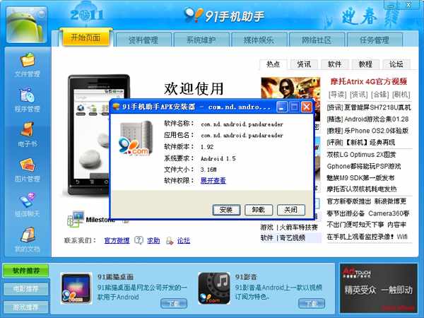 安卓手机软件安装教程4