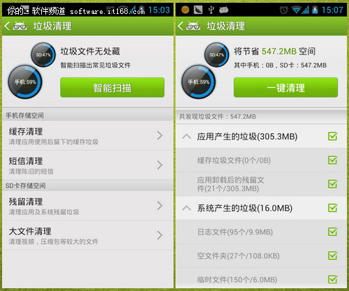 安卓优化大师垃圾清理体验3