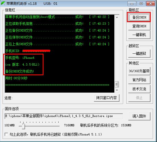 苹果刷机助手刷机图文教程5