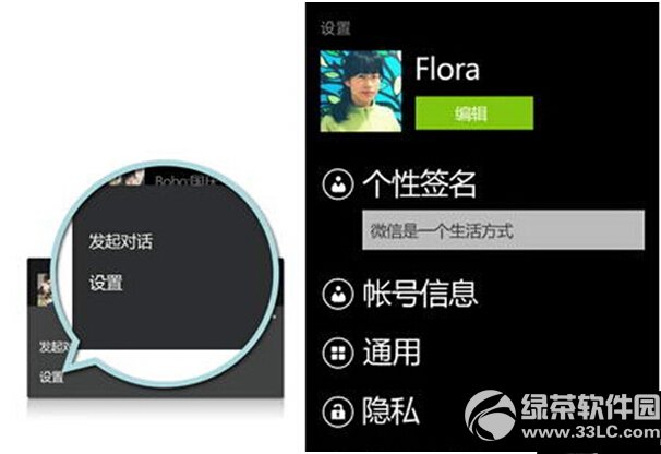 windows phone微信怎么使用 windows phone微信使用方法4