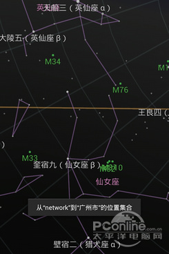 用Android纵览星河大海 两款观星App推介2