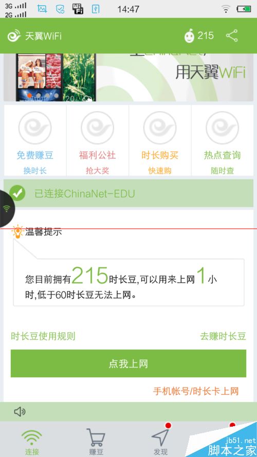 手机天翼WiFi客户端怎么用？11