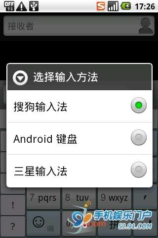 安卓手机输入法切换方法教程3