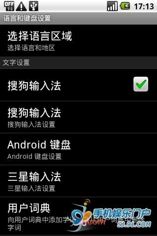 安卓手机的输入法设置2