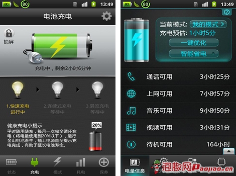 安卓两款实用电池软件横向对比评测7