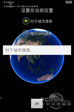 用Android纵览星河大海 两款观星App推介18