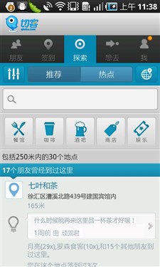 应用：实用工具一箩筐 Android应用一周排行26