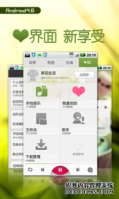 多米音乐新版 安卓4.6多角度对比出击1