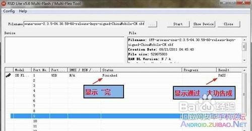 摩托罗拉MT870刷机教程5