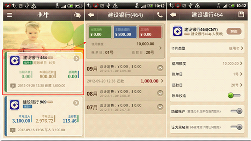 卡牛安卓版 全自动信用卡管理助手4