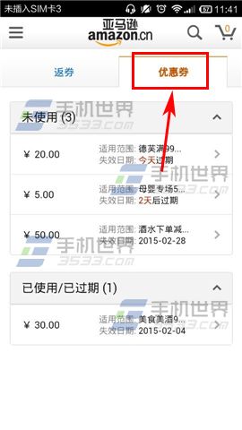 手机亚马逊怎么查看优惠劵4
