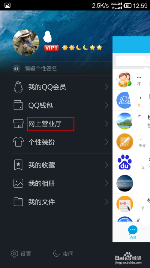 用QQ怎么查询手机剩余流量2