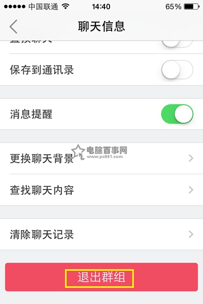 易信群怎么退出 易信退出群组图文教程3