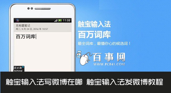 触宝输入法写微博在哪 触宝输入法发微博教程1
