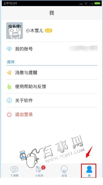 超级课程表是什么？ 超级课程表使用技巧11